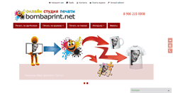 Desktop Screenshot of bombaprint.net